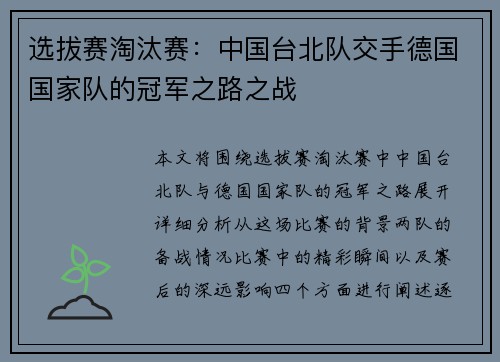 选拔赛淘汰赛：中国台北队交手德国国家队的冠军之路之战