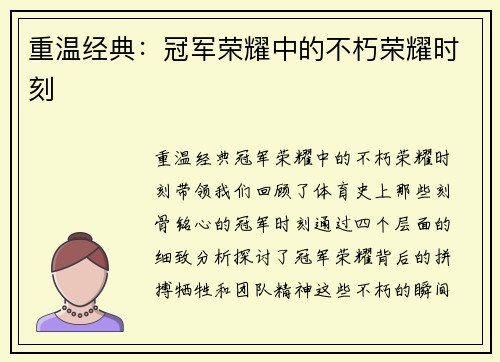 重温经典：冠军荣耀中的不朽荣耀时刻