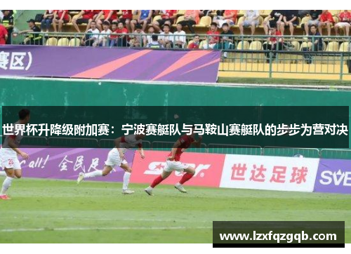 世界杯升降级附加赛：宁波赛艇队与马鞍山赛艇队的步步为营对决