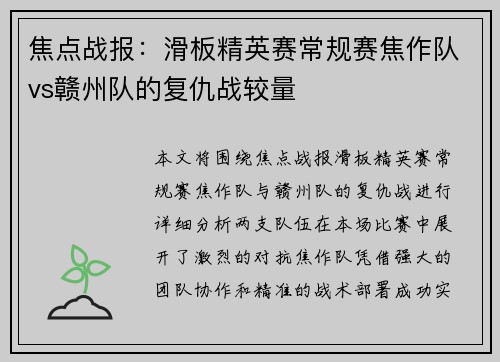 焦点战报：滑板精英赛常规赛焦作队vs赣州队的复仇战较量