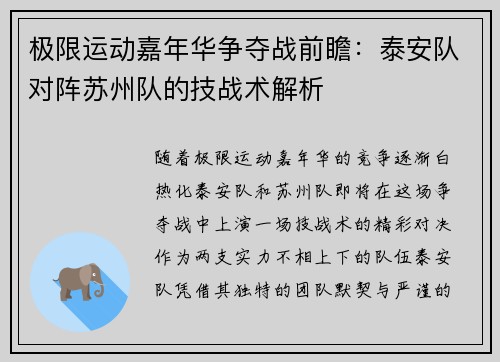 极限运动嘉年华争夺战前瞻：泰安队对阵苏州队的技战术解析