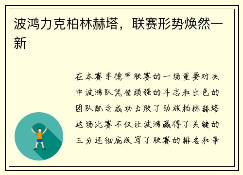 波鸿力克柏林赫塔，联赛形势焕然一新