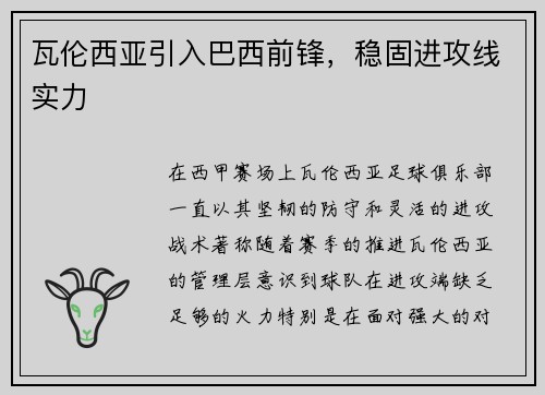 瓦伦西亚引入巴西前锋，稳固进攻线实力